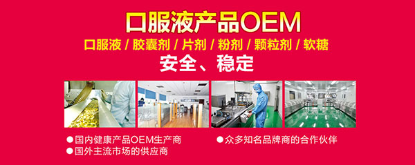 健康產品OEM貼牌代工如何選？解析廣東燕嶺生命的專業優勢與行業價值